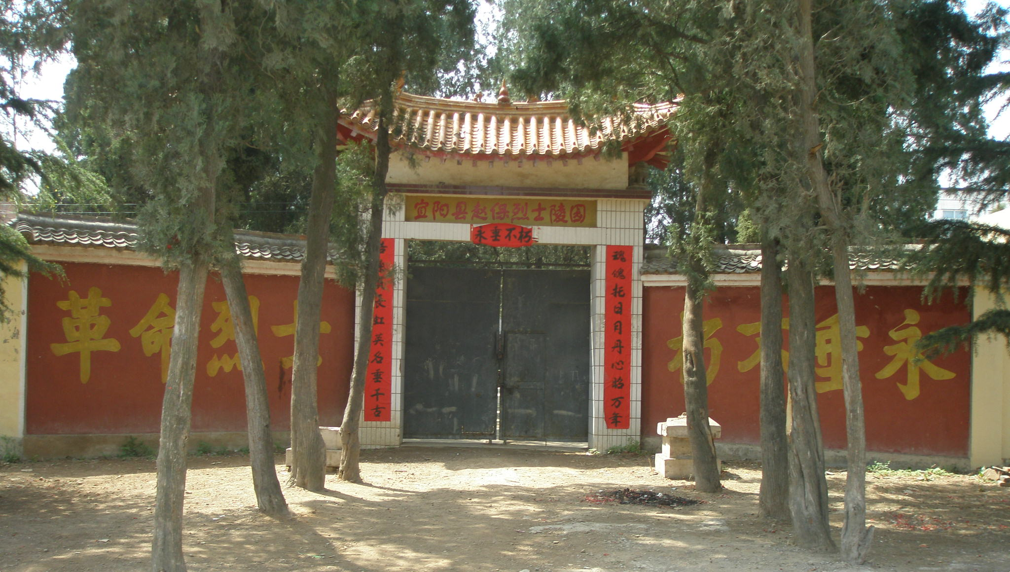 赵保革命烈士陵园