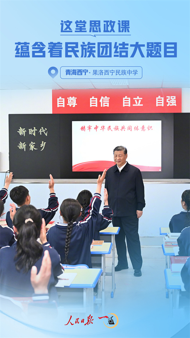 这堂思政课，蕴含民族团结大题目