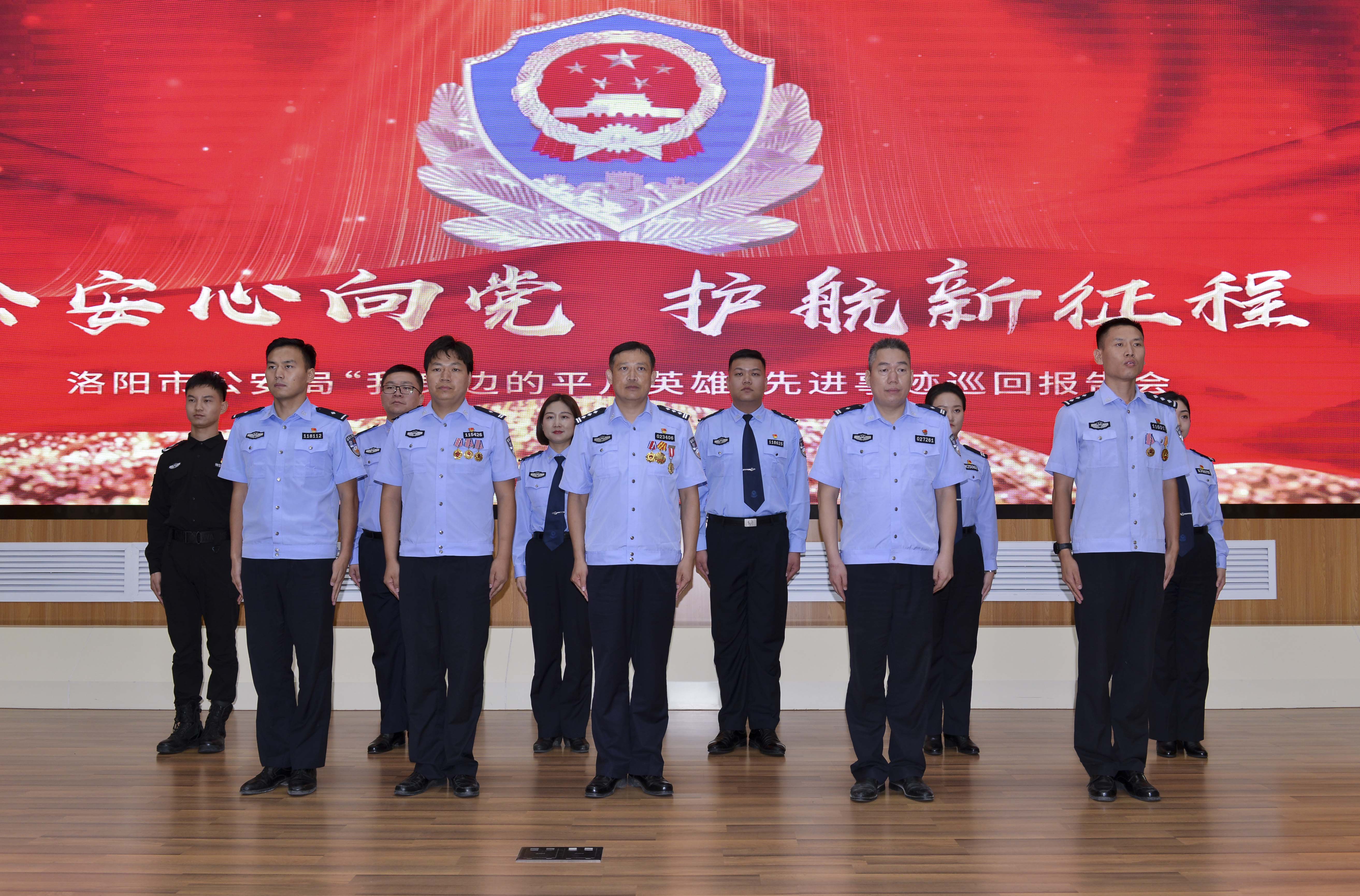 全市公安机关“我身边的平凡英雄”先进事迹巡回报告会首场报告在洛龙区举行