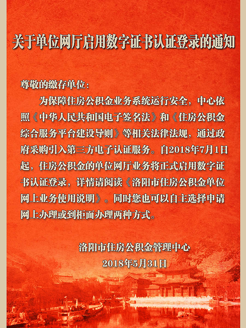 20180531 网厅启用数字证书通知-1(SHU版).jpg 20180531 网厅启用数字证书通知-1(SHU版).jpg