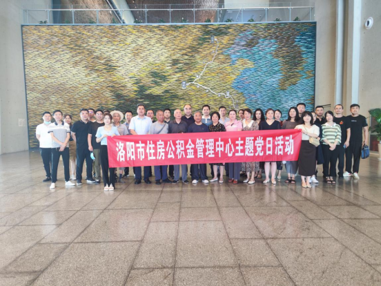 洛阳市住房公积金管理中心到隋唐大运河博物馆开展主题当日活动(1)163.png 洛阳市住房公积金管理中心到隋唐大运河博物馆开展主题当日活动(1)163.png