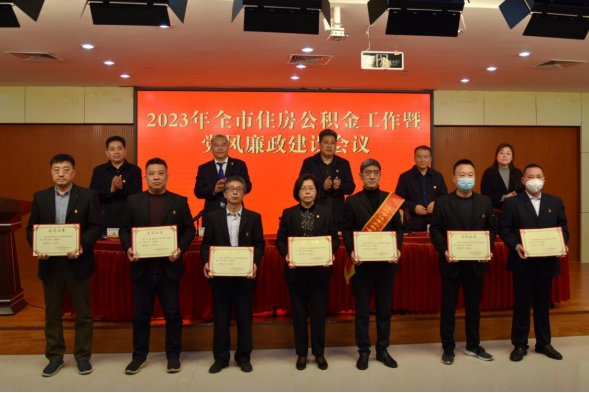 公积金中心组织召开2023年全市住房公积金工作暨 党风廉政建设会375.png 公积金中心组织召开2023年全市住房公积金工作暨 党风廉政建设会375.png