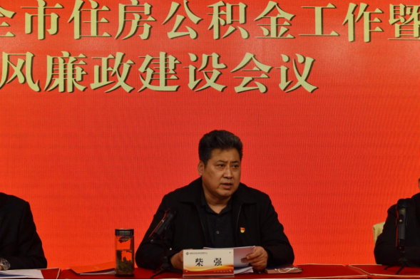 公积金中心组织召开2023年全市住房公积金工作暨 党风廉政建设会565.png 公积金中心组织召开2023年全市住房公积金工作暨 党风廉政建设会565.png