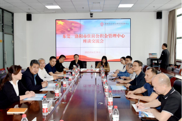 东莞公积金中心一行来洛调研交流182.png 东莞公积金中心一行来洛调研交流182.png