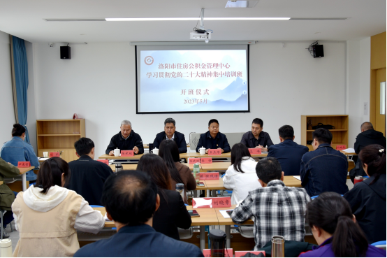 市住房公积金中心举办学习贯彻党的二十大精神集中培训班141.png 市住房公积金中心举办学习贯彻党的二十大精神集中培训班141.png