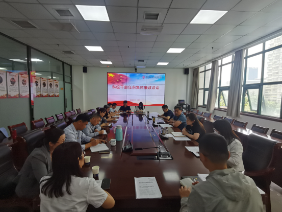 中心开展科级干部任前集体廉政教育196.png
