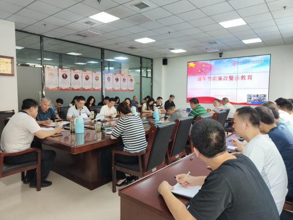 市公积金中心召开2023年端午节廉政警示教育活动153.png 市公积金中心召开2023年端午节廉政警示教育活动153.png