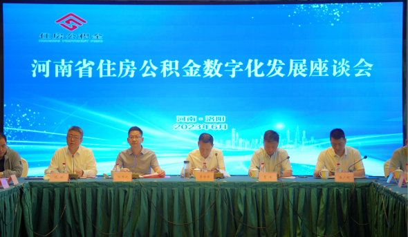 河南省住房公积金数字化发展座谈会在我市召开246.png