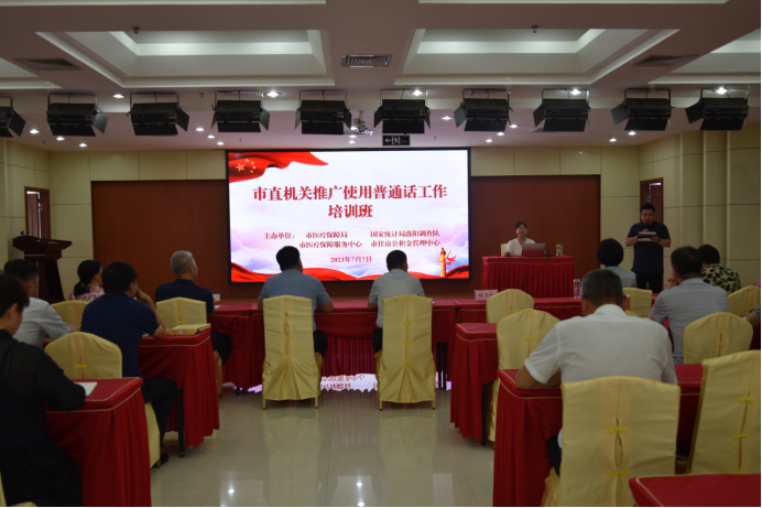 市公积金中心、市医保局、市医保中心、国家统计局洛阳调查队联合开展普通话培训141.png