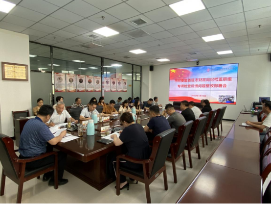 greatwall中心召开纪检组专项检查反馈问题整改部署会31.png greatwall中心召开纪检组专项检查反馈问题整改部署会31.png