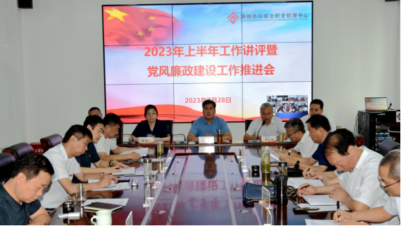 2023年上半年工作讲评暨党风廉政建设工作推进会277.png 2023年上半年工作讲评暨党风廉政建设工作推进会277.png