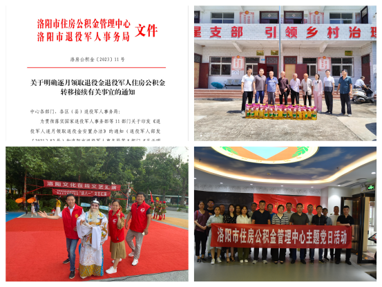 洛阳市住房公积金管理中心组织开展“庆八一”系列活动756.png 洛阳市住房公积金管理中心组织开展“庆八一”系列活动756.png