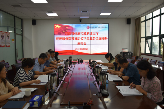 省住建厅公积金监管处赴我市开展现场服务指导 推动现有业务全面提升提质增效142.png