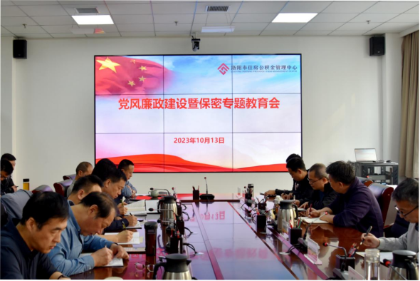 公积金中心开展党风廉政建设暨保密专题教育(1)123.png 公积金中心开展党风廉政建设暨保密专题教育(1)123.png