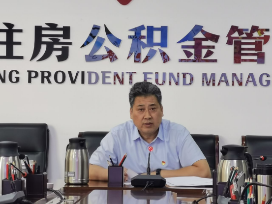 市公积金中心召开主题教育工作推进会354.png