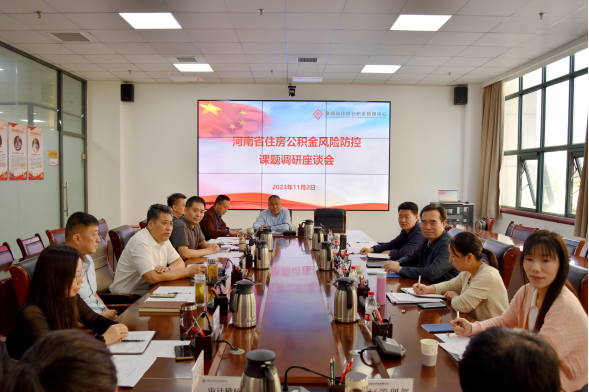 河南省住房公积金风险防控课题领导小组来洛调研177.png 河南省住房公积金风险防控课题领导小组来洛调研177.png
