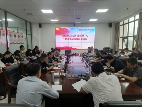 中心组织召开个贷逾期风险控制座谈会196.png