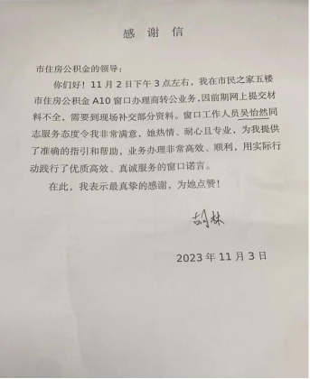 用心服务让“窗口”更有温度(3)237.png