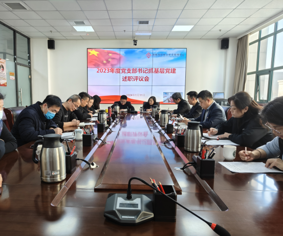 市公积金中心召开2023年度党支部书记抓基层党建述职评议会议178.png