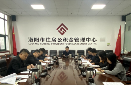 中心召开专题会议部署公积金年度体检评估工作101.png 中心召开专题会议部署公积金年度体检评估工作101.png