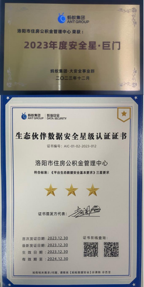 洛阳市住房公积金管理中心荣获全国公积金行业2023年度“安全星”奖项(0204)131.png 洛阳市住房公积金管理中心荣获全国公积金行业2023年度“安全星”奖项(0204)131.png