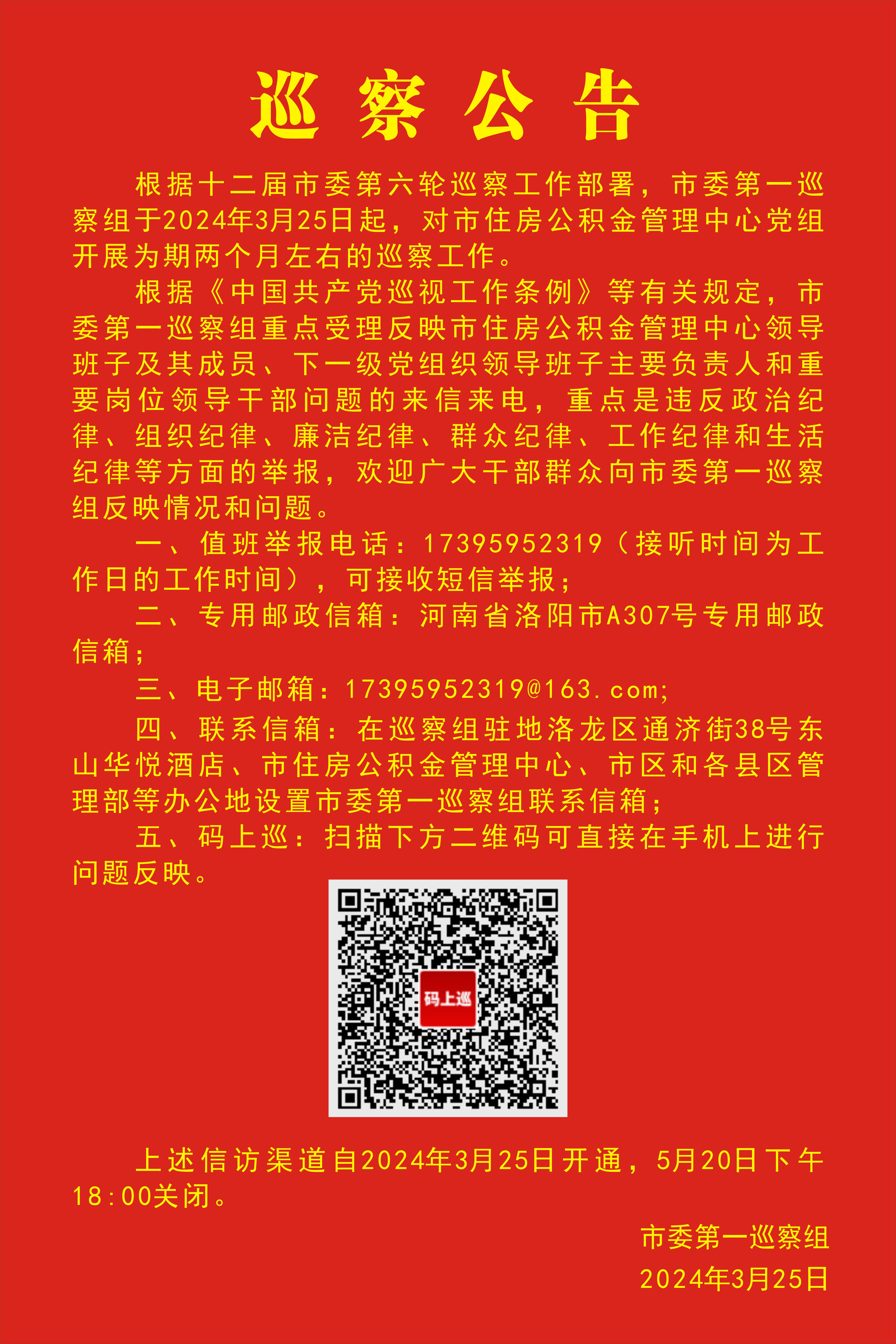 巡查公告.jpg