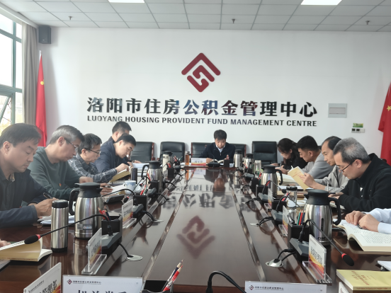 洛阳市住房公积金管理中心组织开展党组理论中心组(扩大)学习352.png 洛阳市住房公积金管理中心组织开展党组理论中心组(扩大)学习352.png