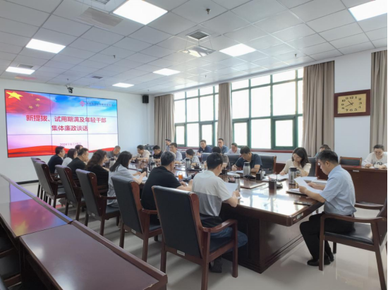 中心党组对新提拔、试用期满及年轻干部开展集体廉政谈话188.png