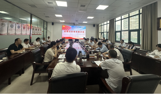 洛阳市住房公积金管理中心召开逾期贷款催收工作座谈会(1)196.png 洛阳市住房公积金管理中心召开逾期贷款催收工作座谈会(1)196.png