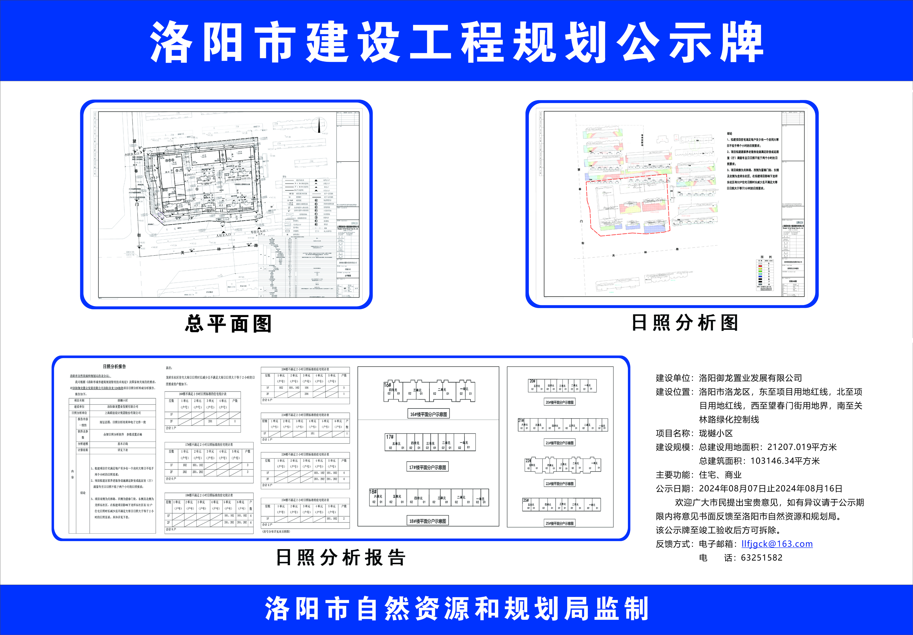 东胜珑悦园规划图图片