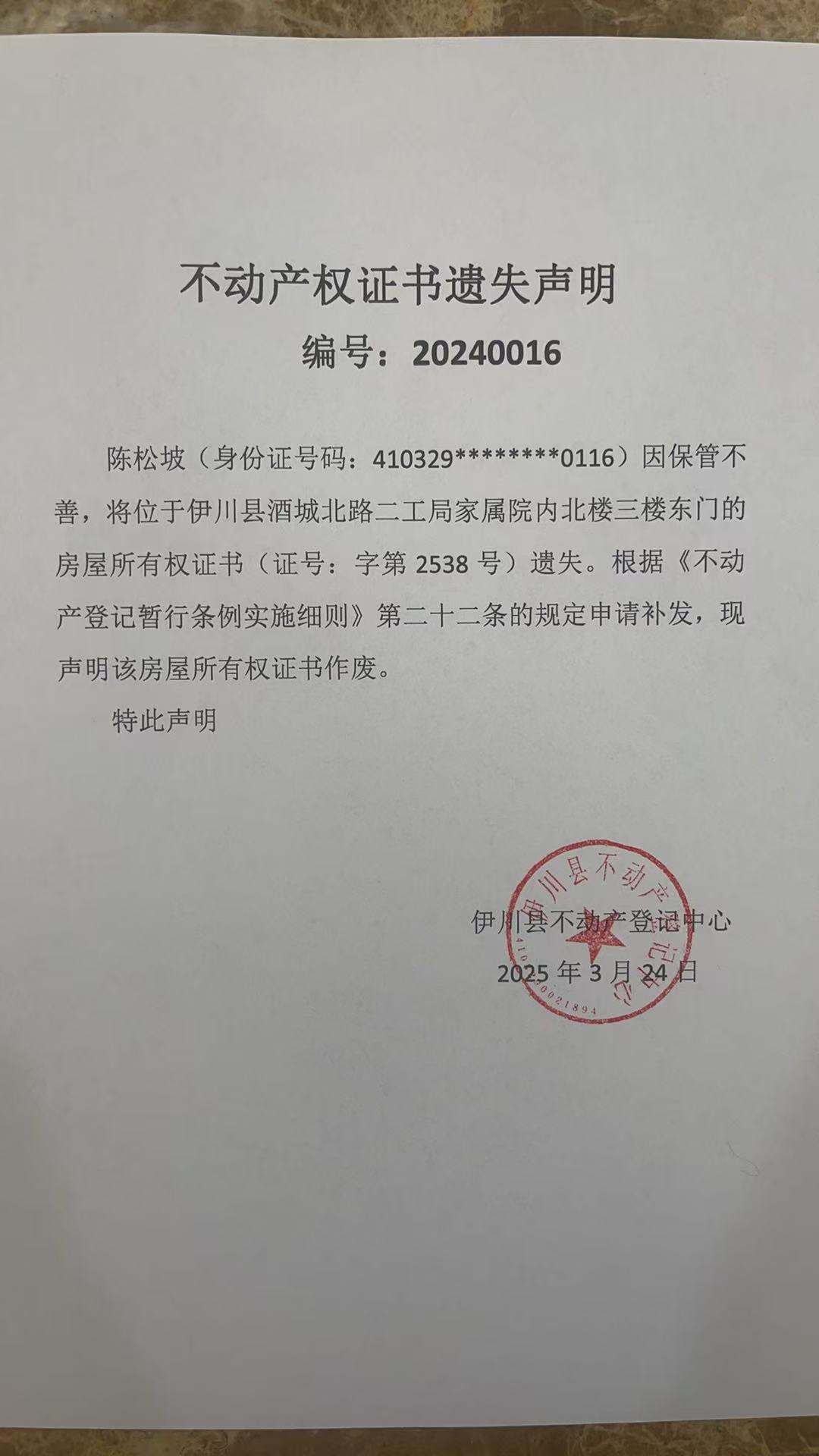 不动产权证书遗失声明