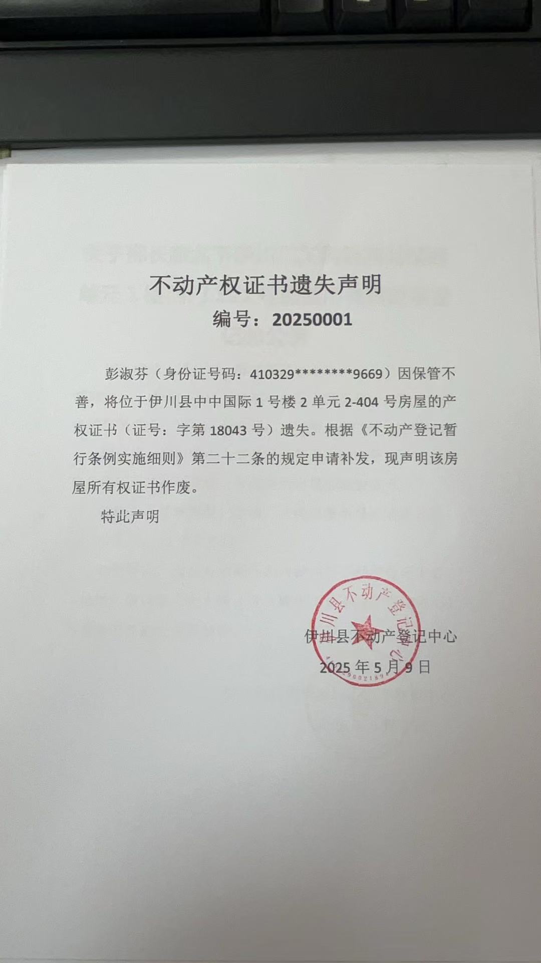 不動產(chǎn)權(quán)證書遺失公告