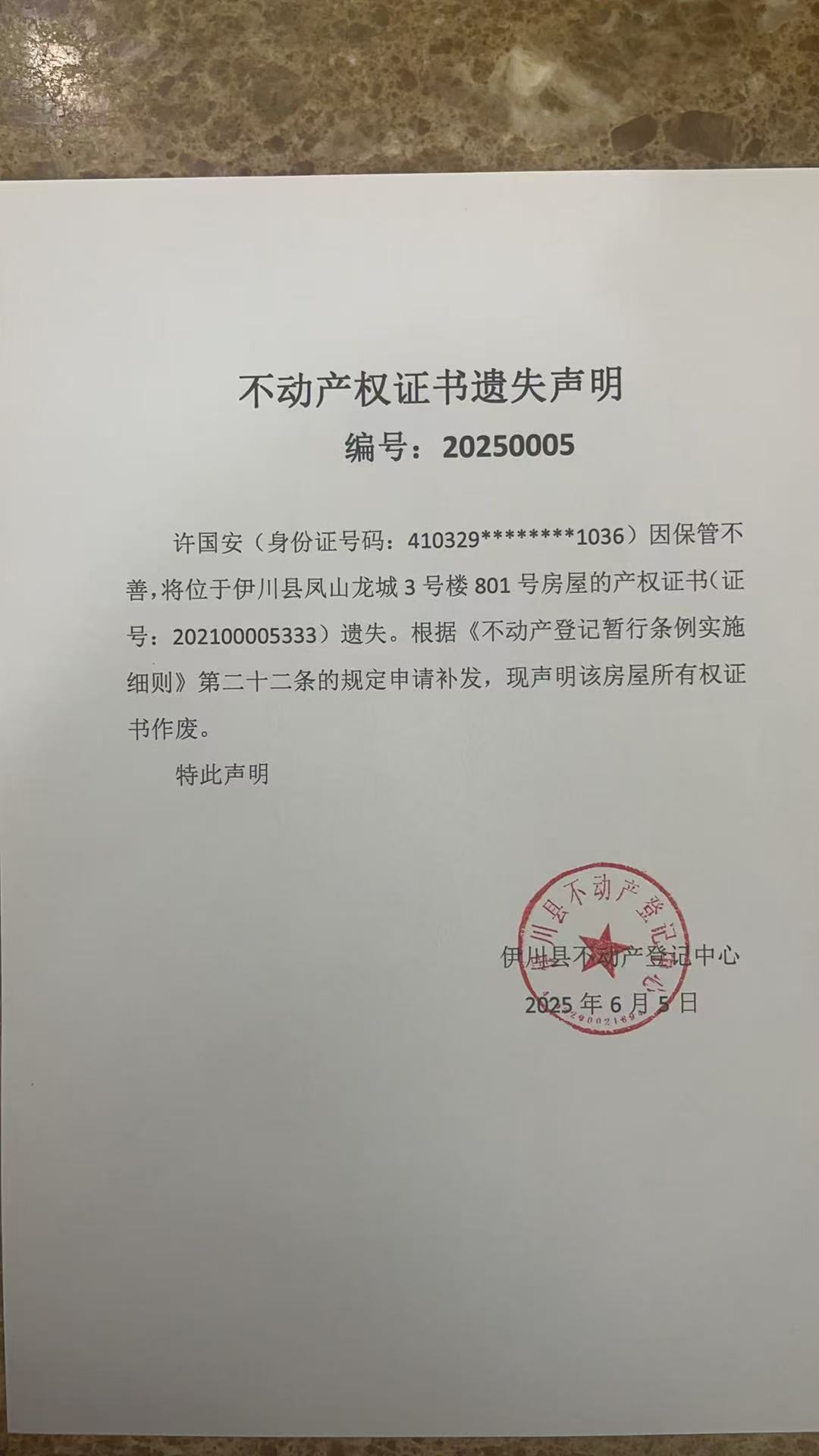 不动产权遗失声明