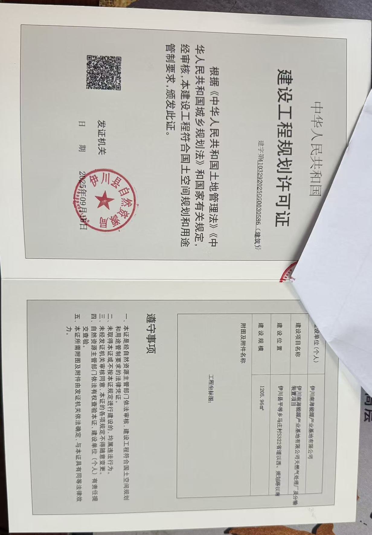 建設(shè)工程規(guī)劃許可證