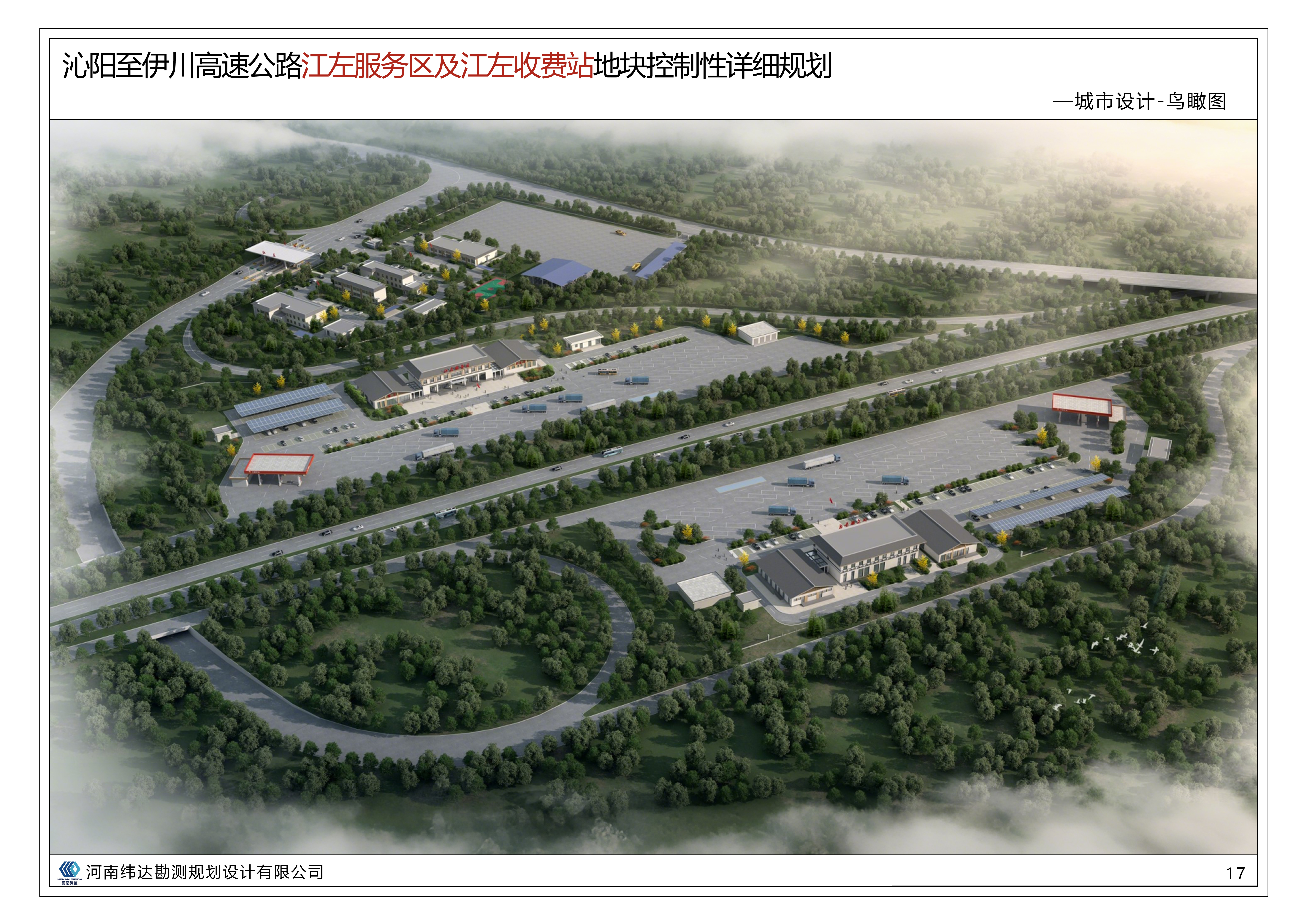 沁阳至伊川高速公路江左服务区及江左收费站地块控制性详细规划批后公布