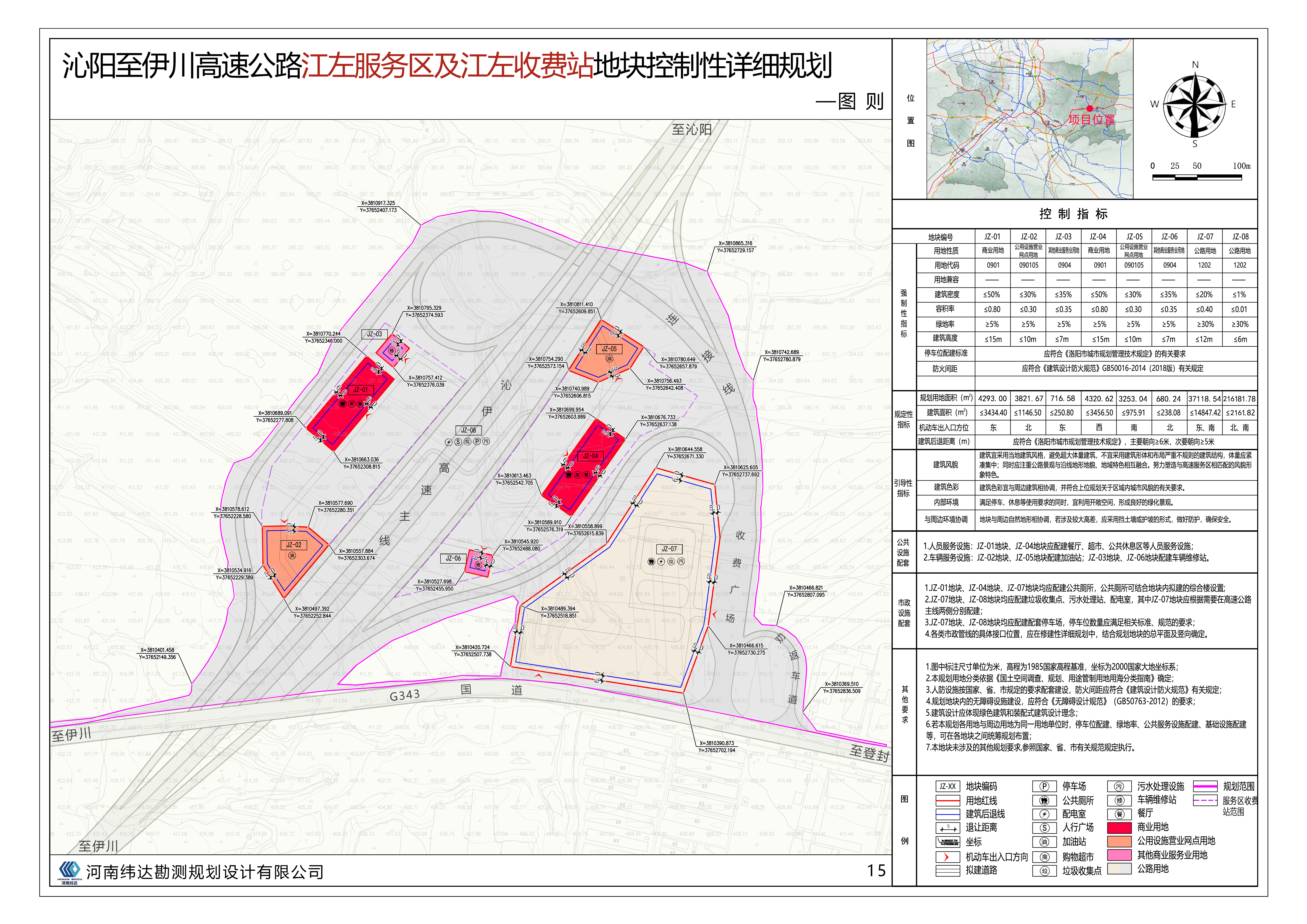 沁阳至伊川高速公路江左服务区及江左收费站地块控制性详细规划批后公布