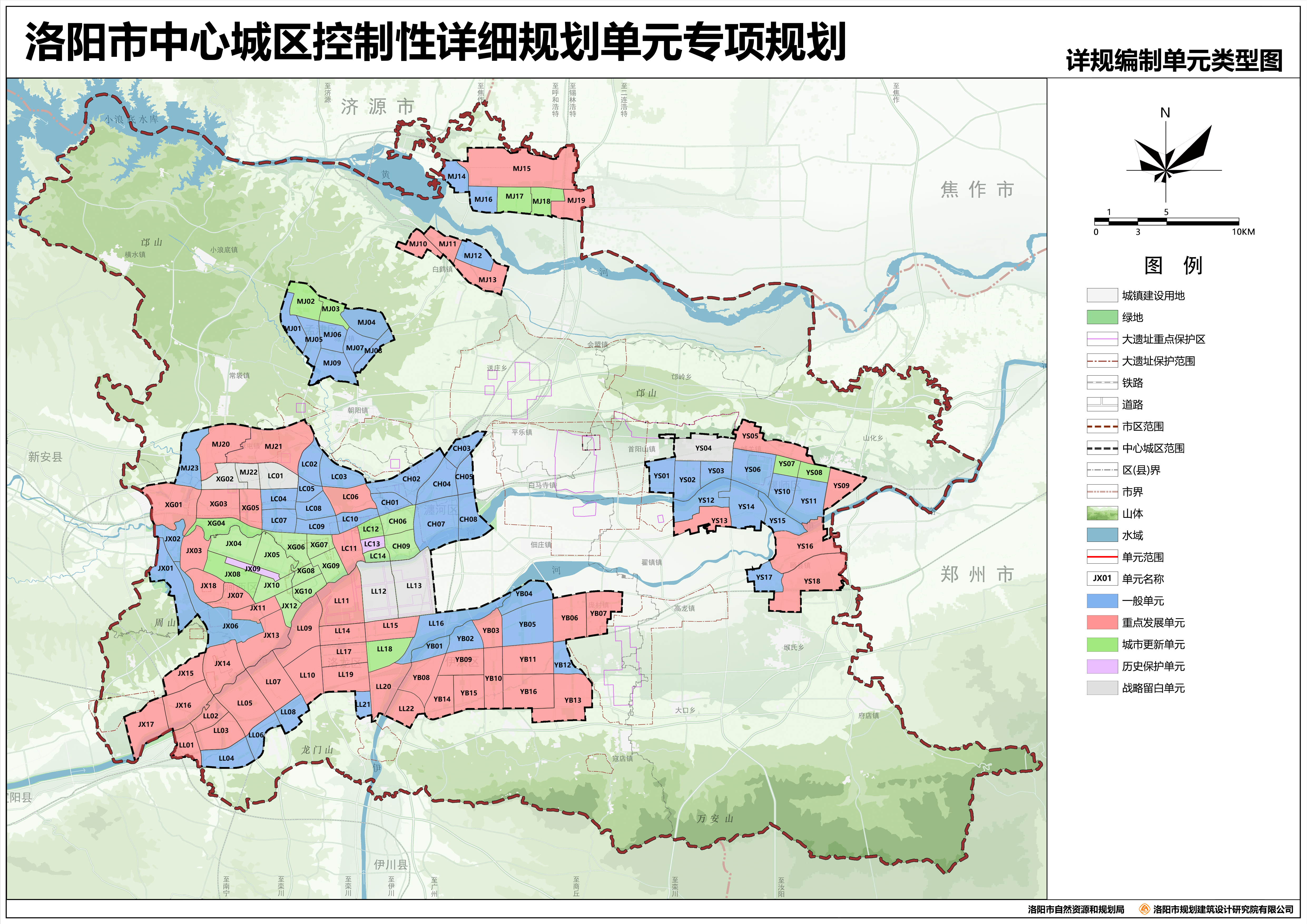 洛阳市中心城区控制性详细规划单元专项规划批后公告
