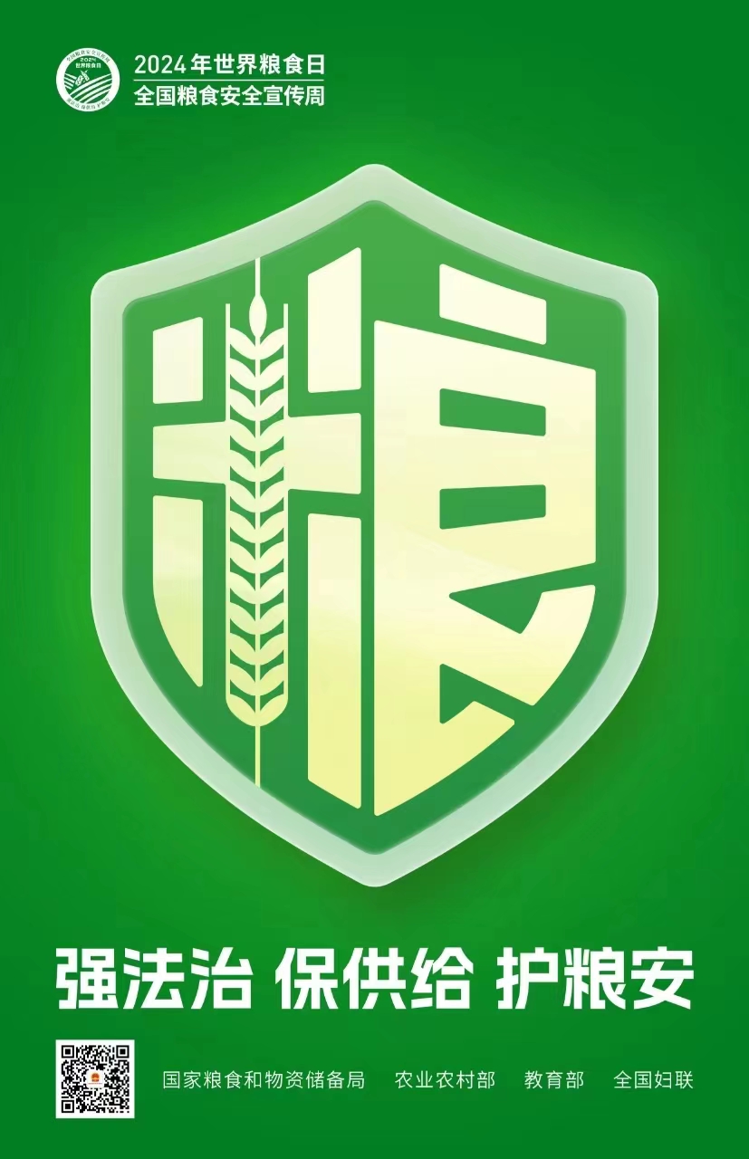 强法治 保供给 护粮安