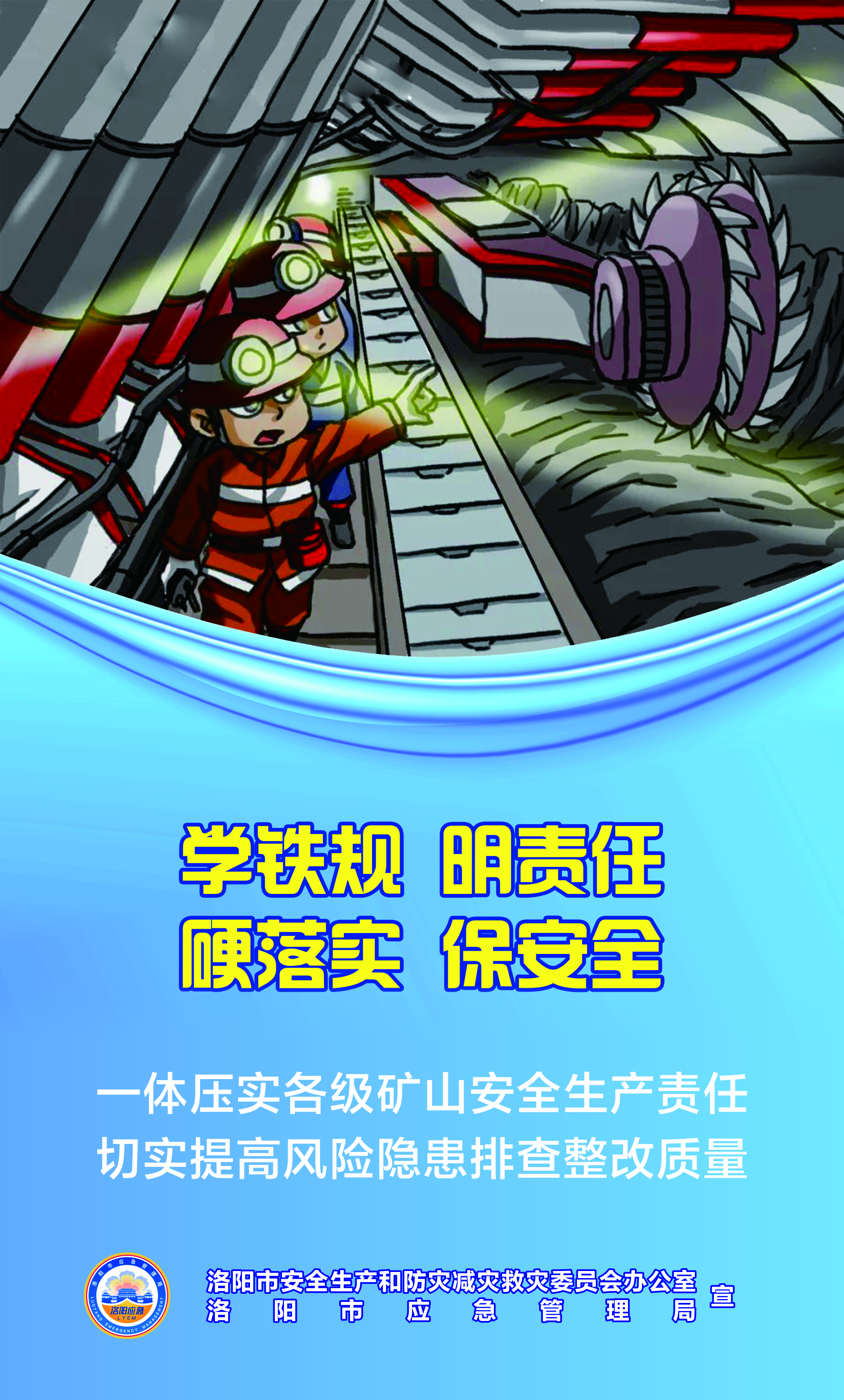 防范遏制矿山重特大安全事故八项硬措施