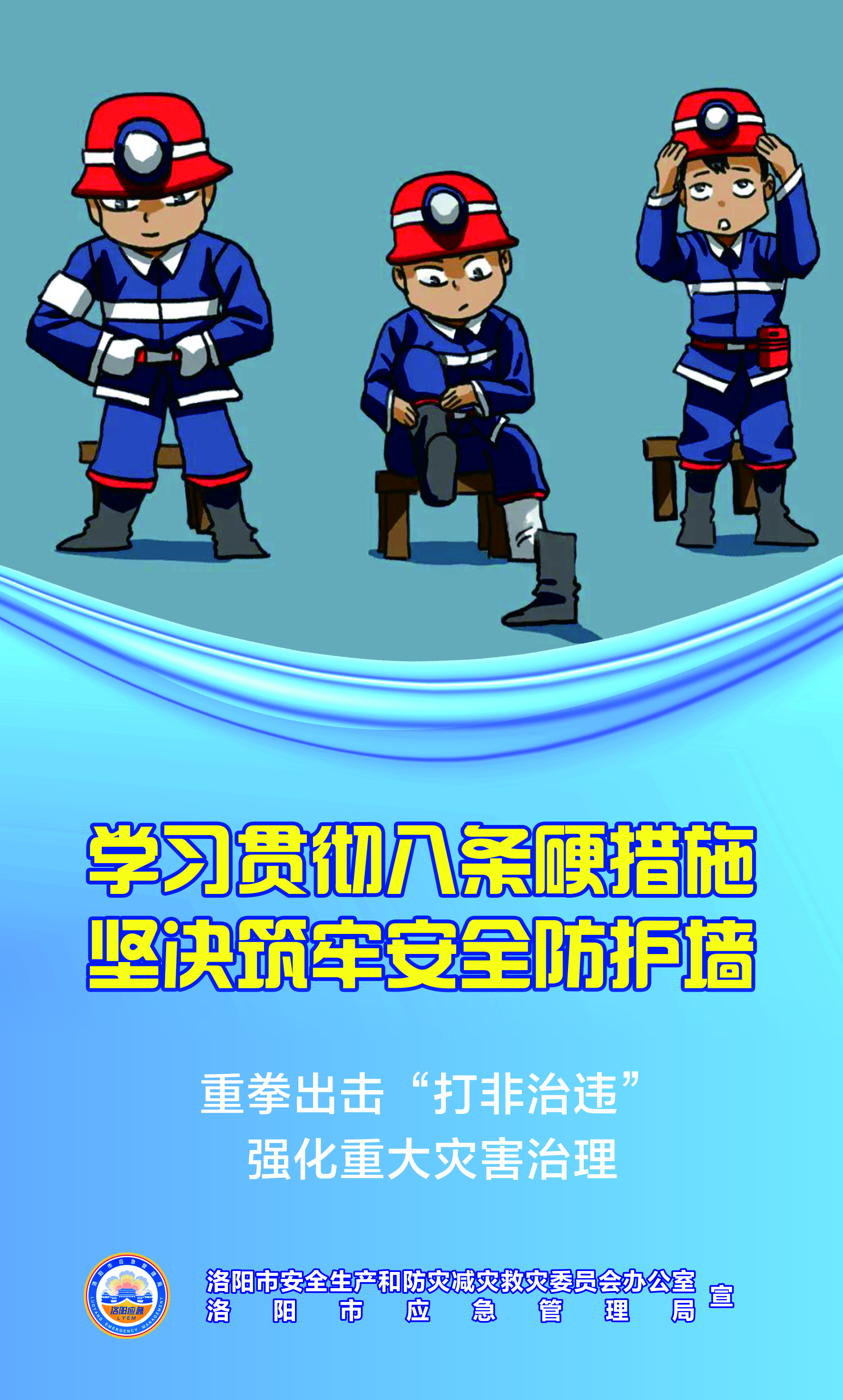 防范遏制矿山重特大安全事故八项硬措施