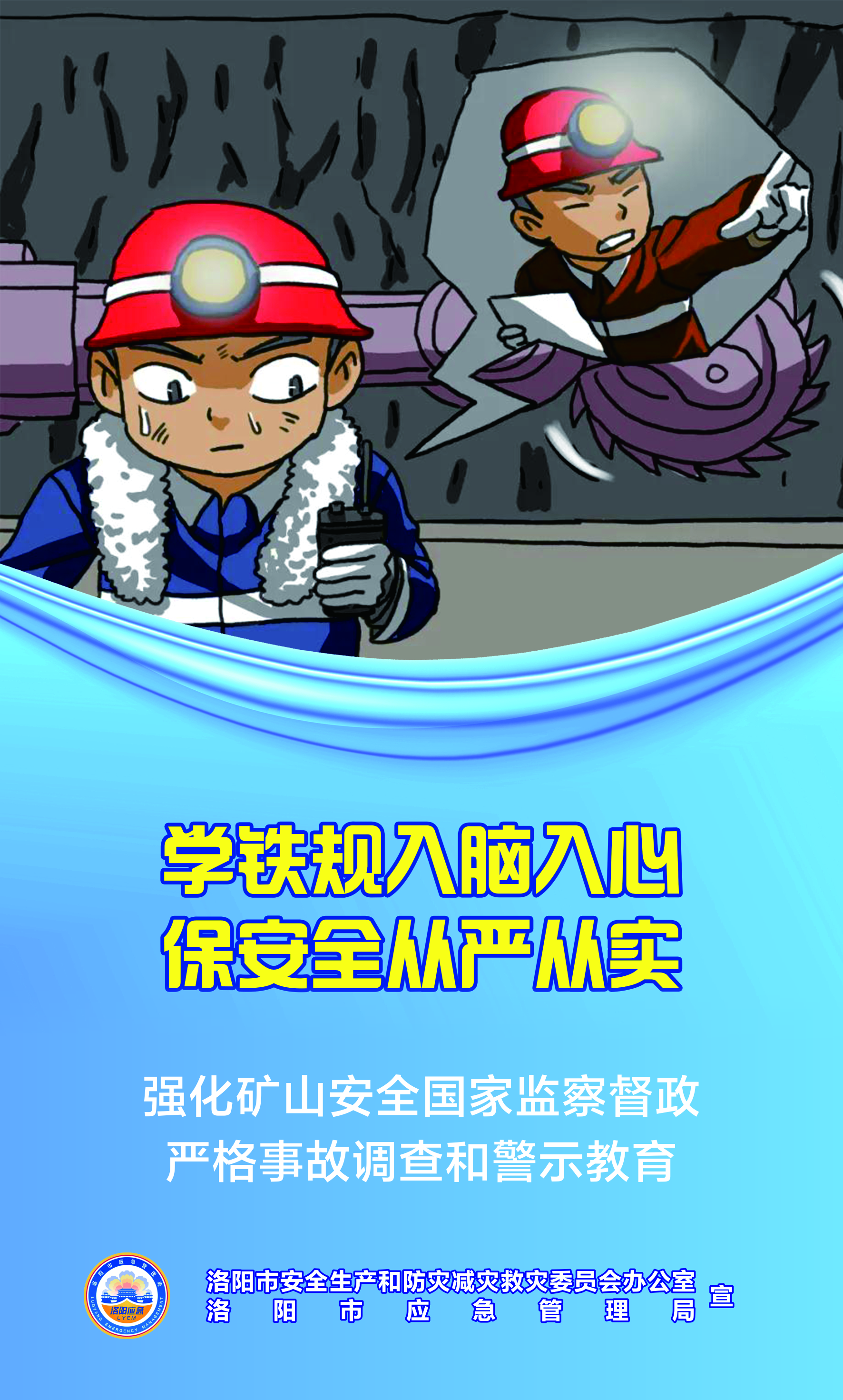 防范遏制矿山重特大安全事故八项硬措施