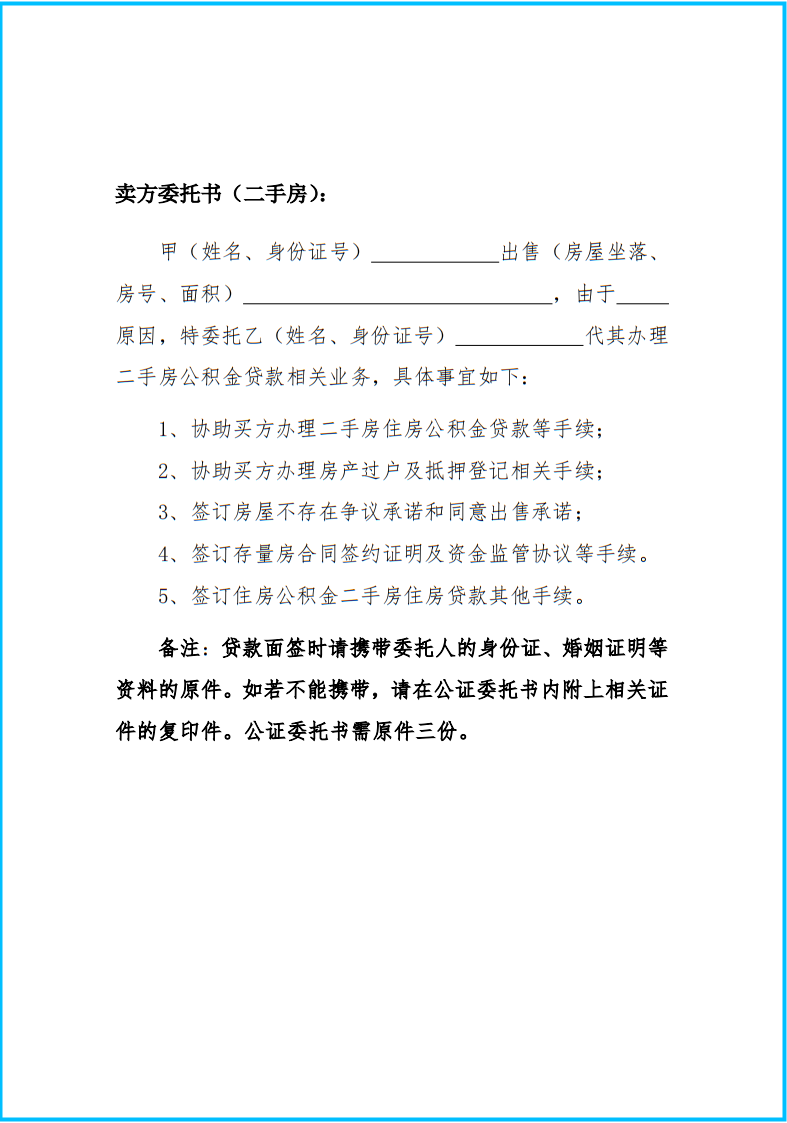 《综合公证书格式》（二手房、商品房贷款）及示例