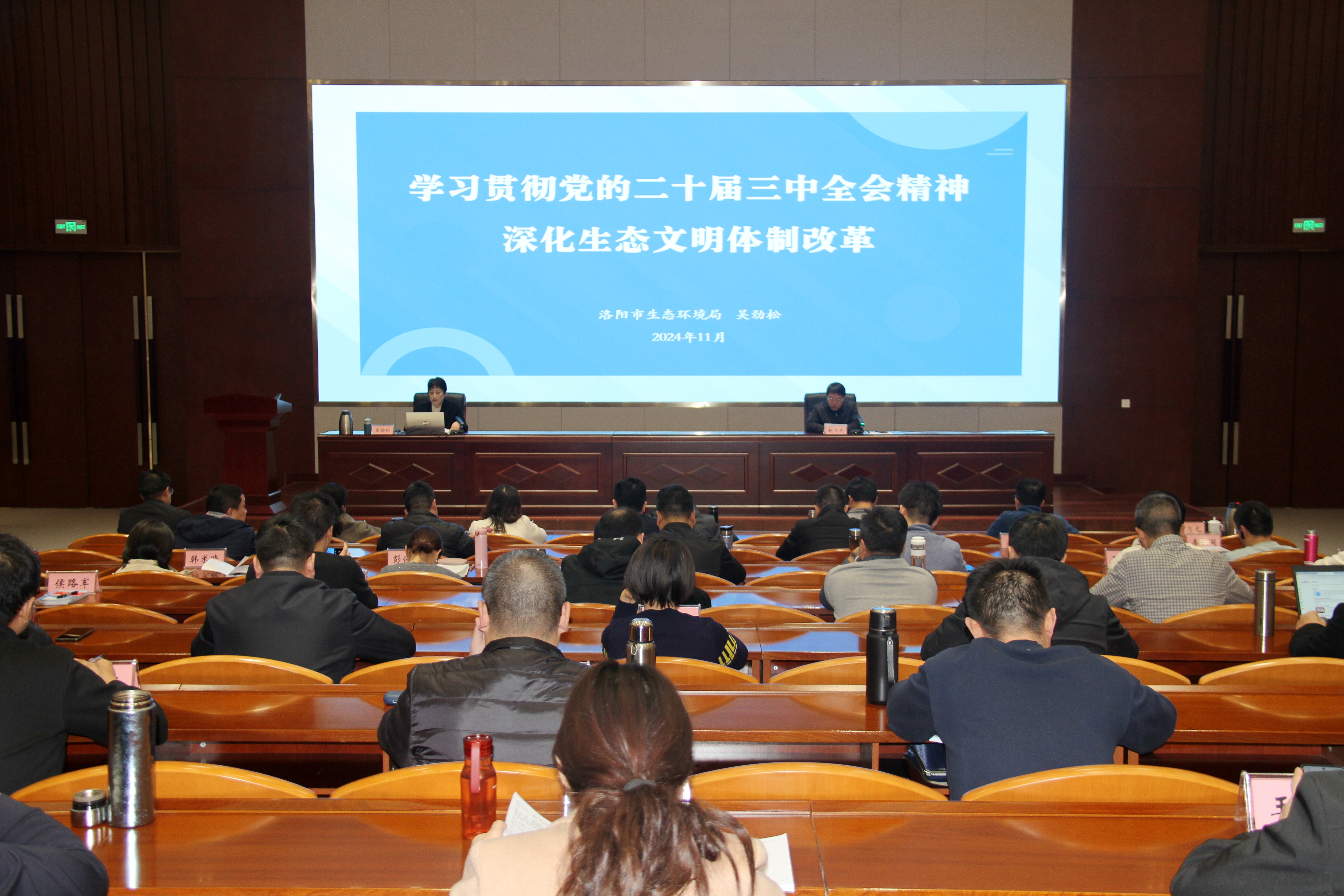 洛阳市生态环境局党组书记、局长吴劲松为2024年秋季学期中青班全体学员进行专题辅导