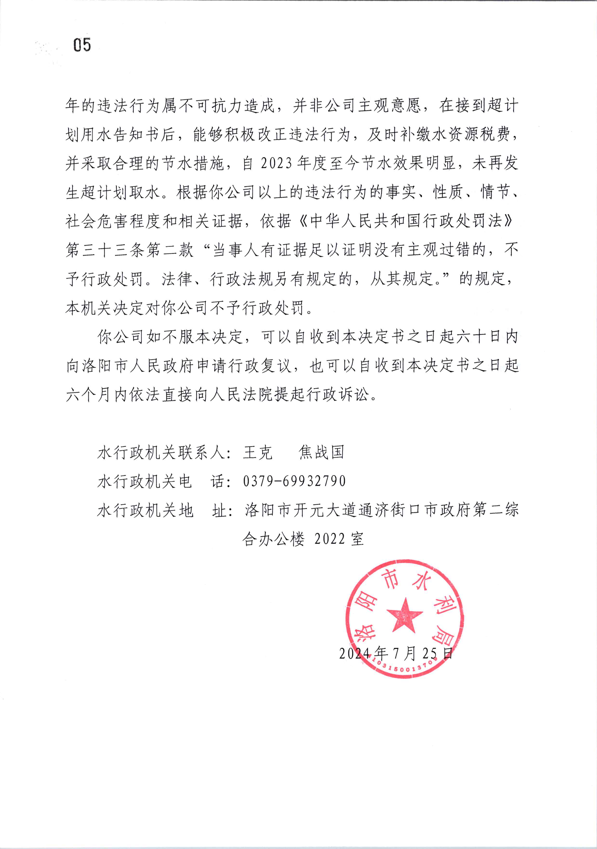 洛阳市兴烽轴承有限公司超许可取用地下水