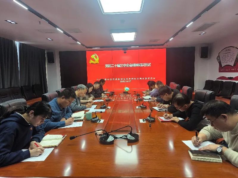 涧西分局党支部开展党的二十届三中全会精神知识测试