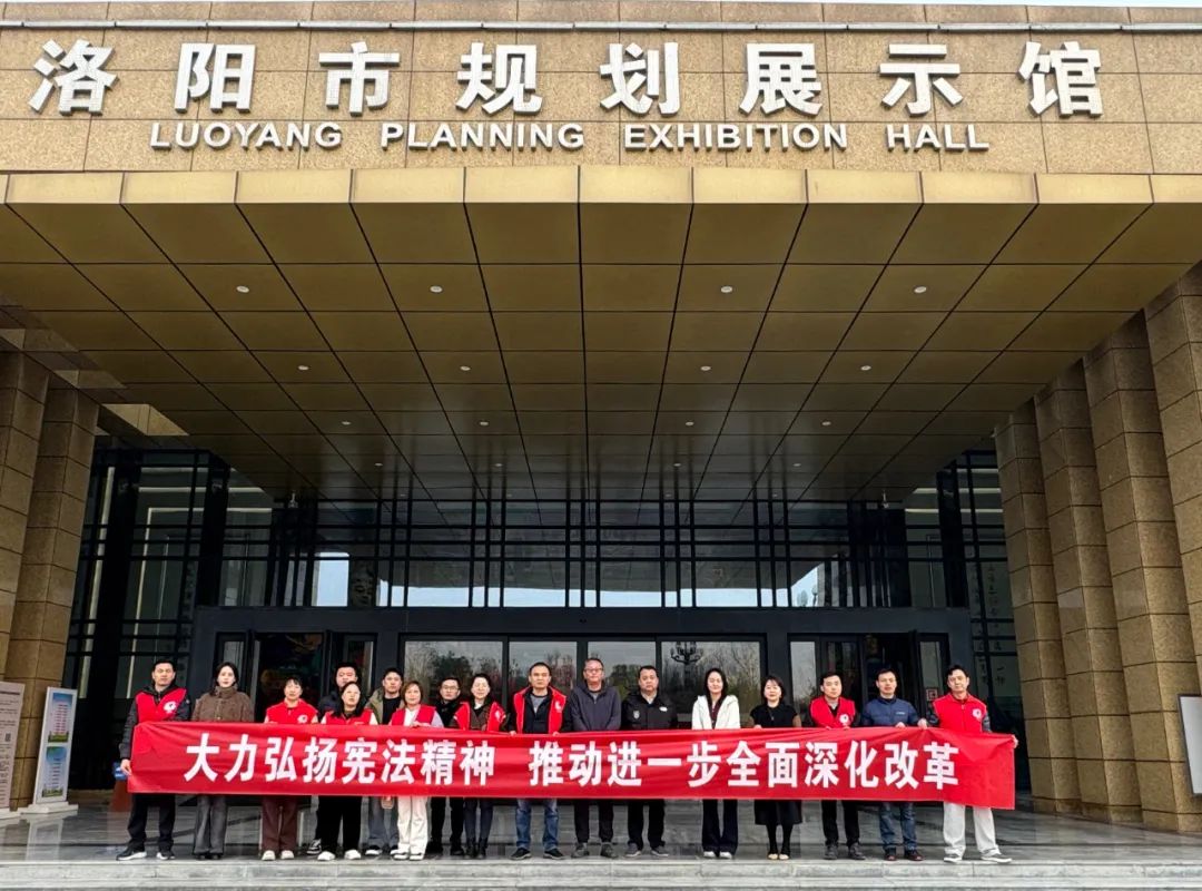 洛阳市自然资源和规划局积极开展2024年宪法宣传周活动