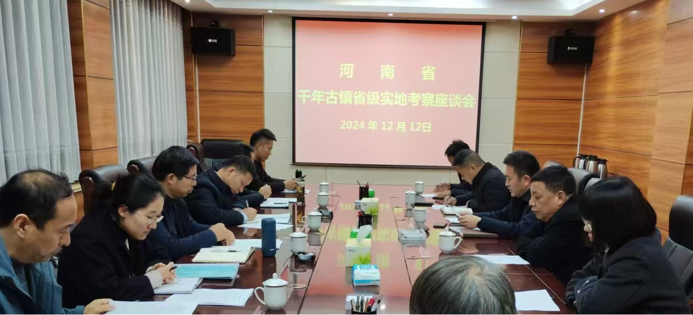 河南省民政厅赴洛阳市实地考察千年古镇、古村落工作 河南省民政厅赴洛阳市实地考察千年古镇、古村落工作