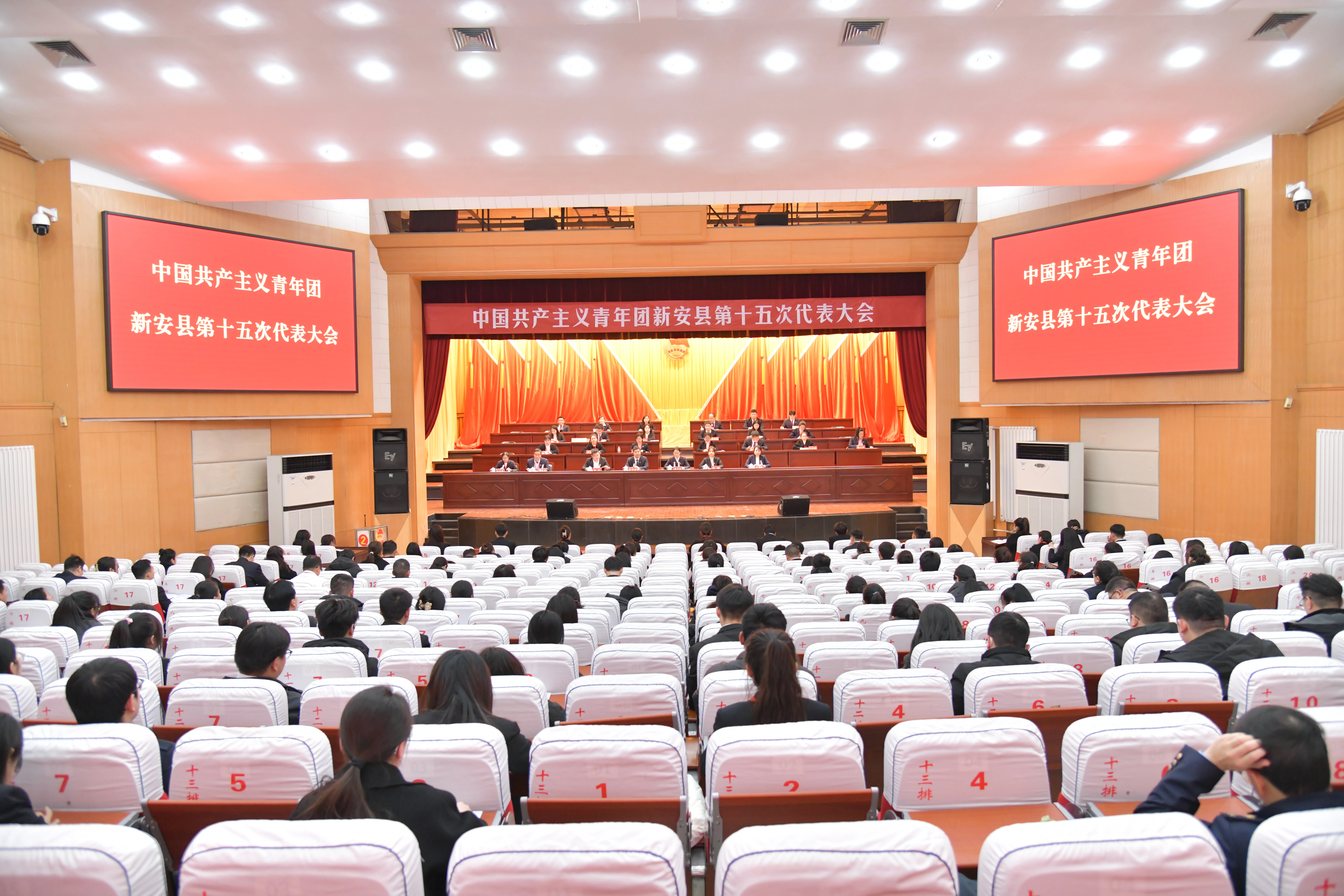 中国共产主义青年团 新安县第十五次代表大会成功召开