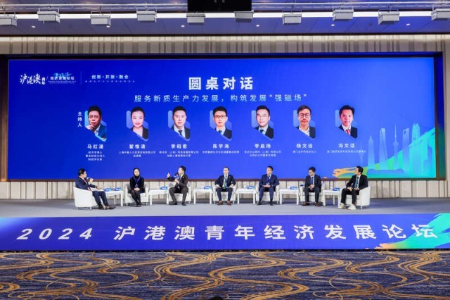 聚焦新质生产力与青年创新创业，2024沪港澳青年经济发展论坛举办