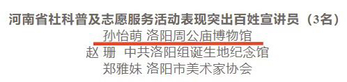 喜报!洛阳周公庙博物馆喜获2024年河南省社科普及工作两项殊荣 喜报!洛阳周公庙博物馆喜获2024年河南省社科普及工作两项殊荣